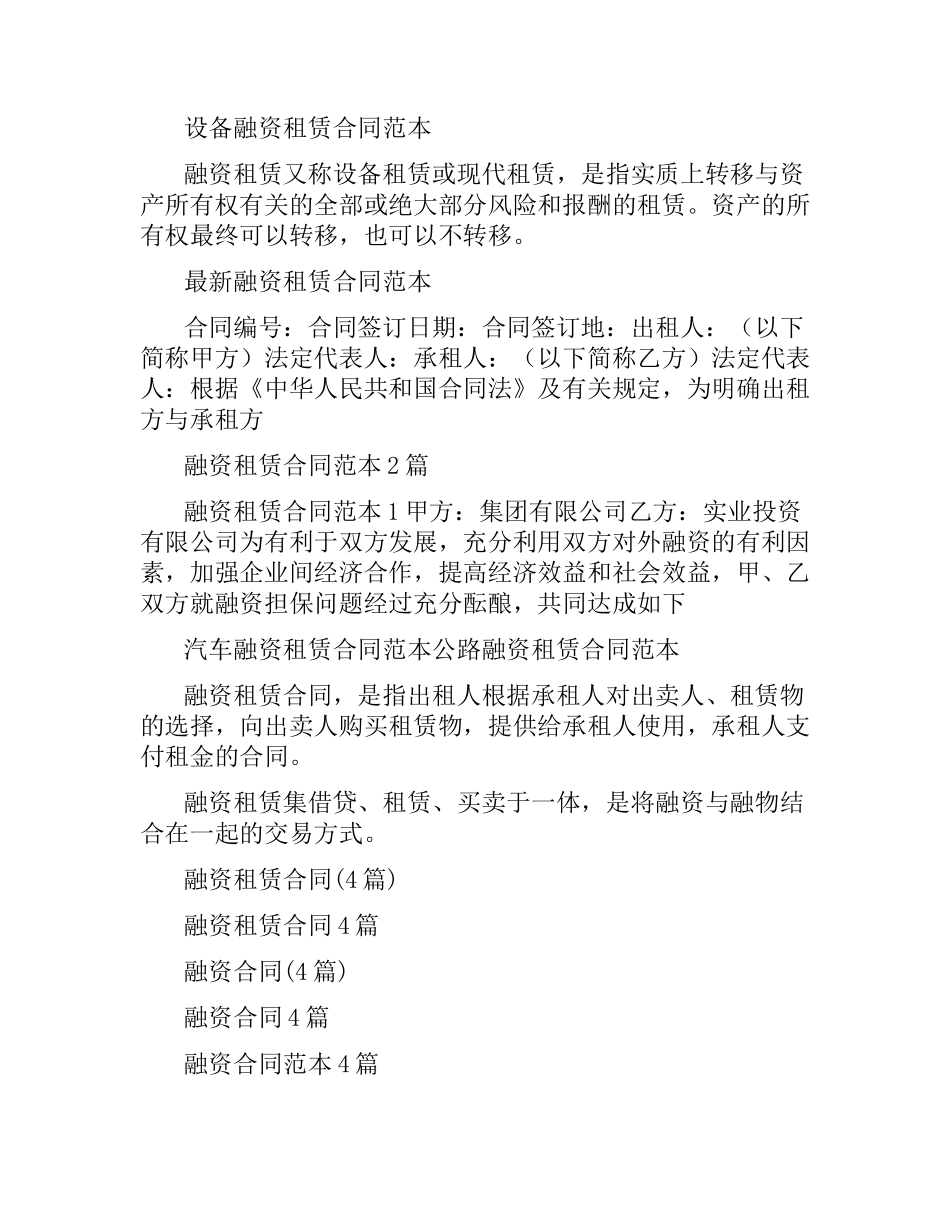 融资合同大全.docx_第2页