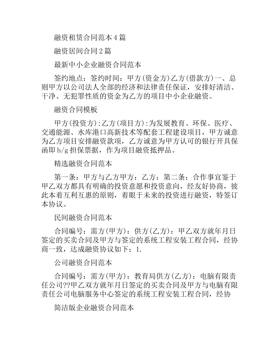融资合同大全.docx_第3页