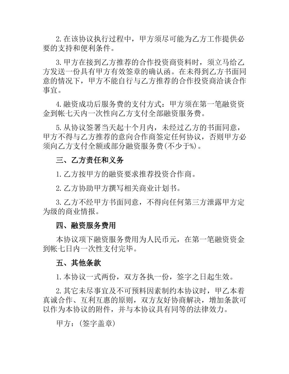 融资合同：项目委托融资服务协议.docx_第2页