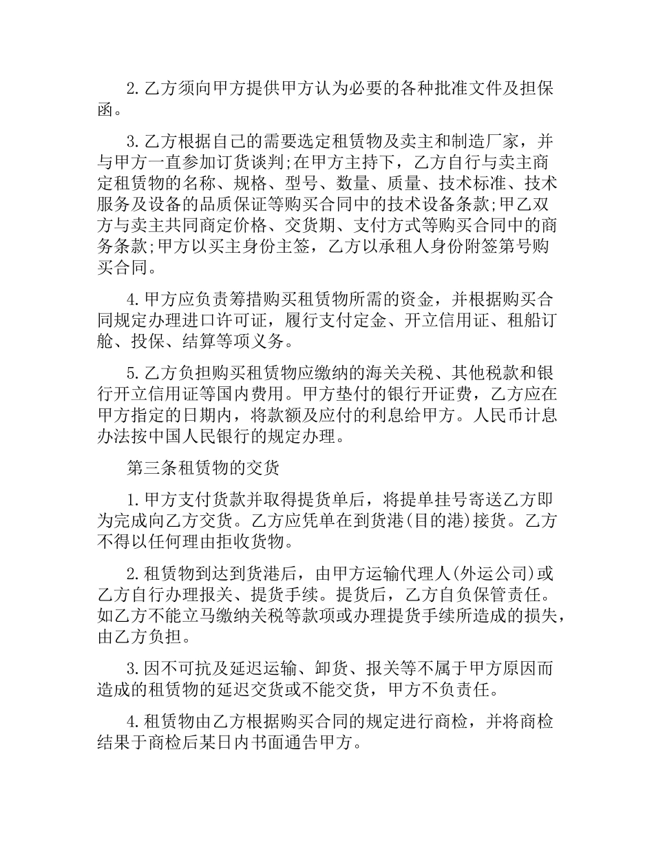 融资租赁合同范本.docx_第2页