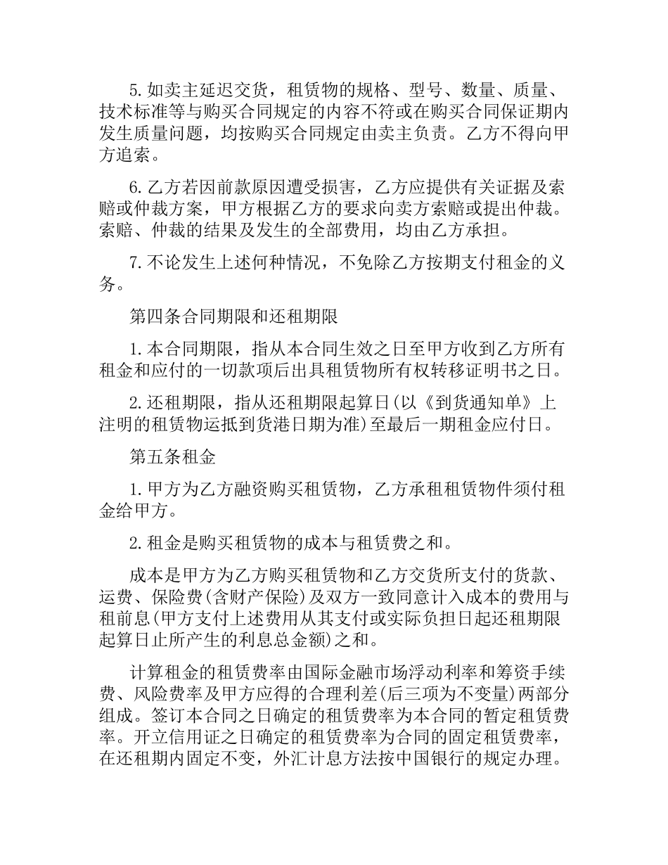 融资租赁合同范本.docx_第3页
