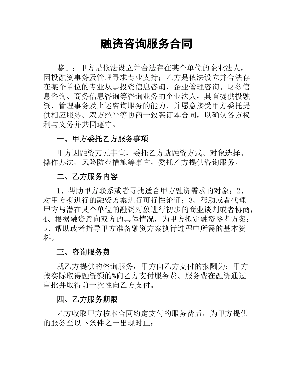 融资咨询服务合同（二）.docx_第1页