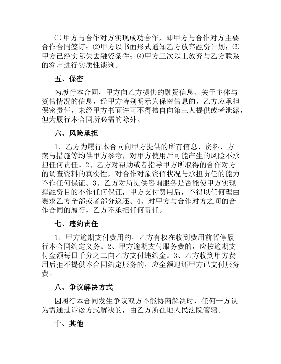融资咨询服务合同（二）.docx_第2页