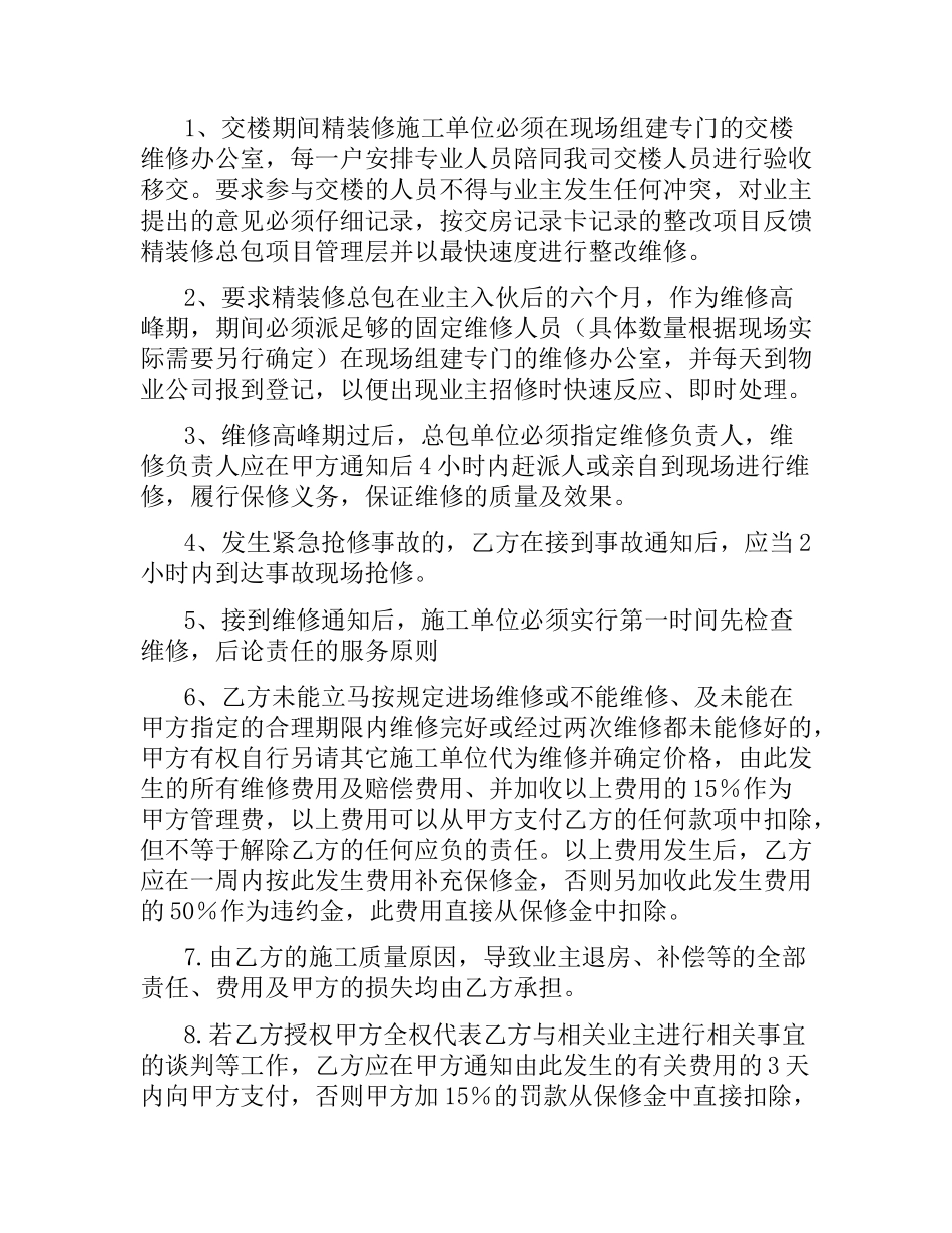 装修保修的合同范本.docx_第2页