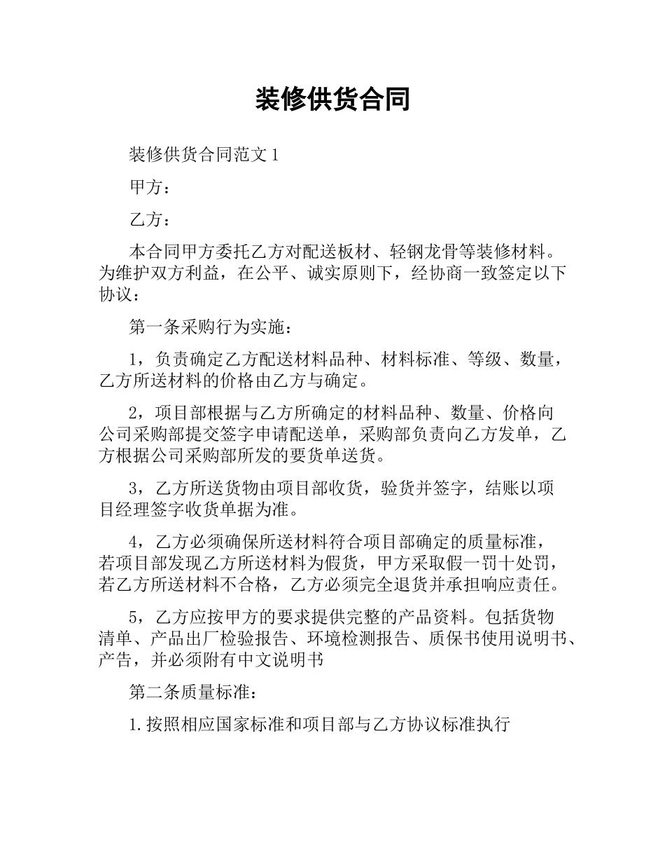装修供货合同.docx_第1页