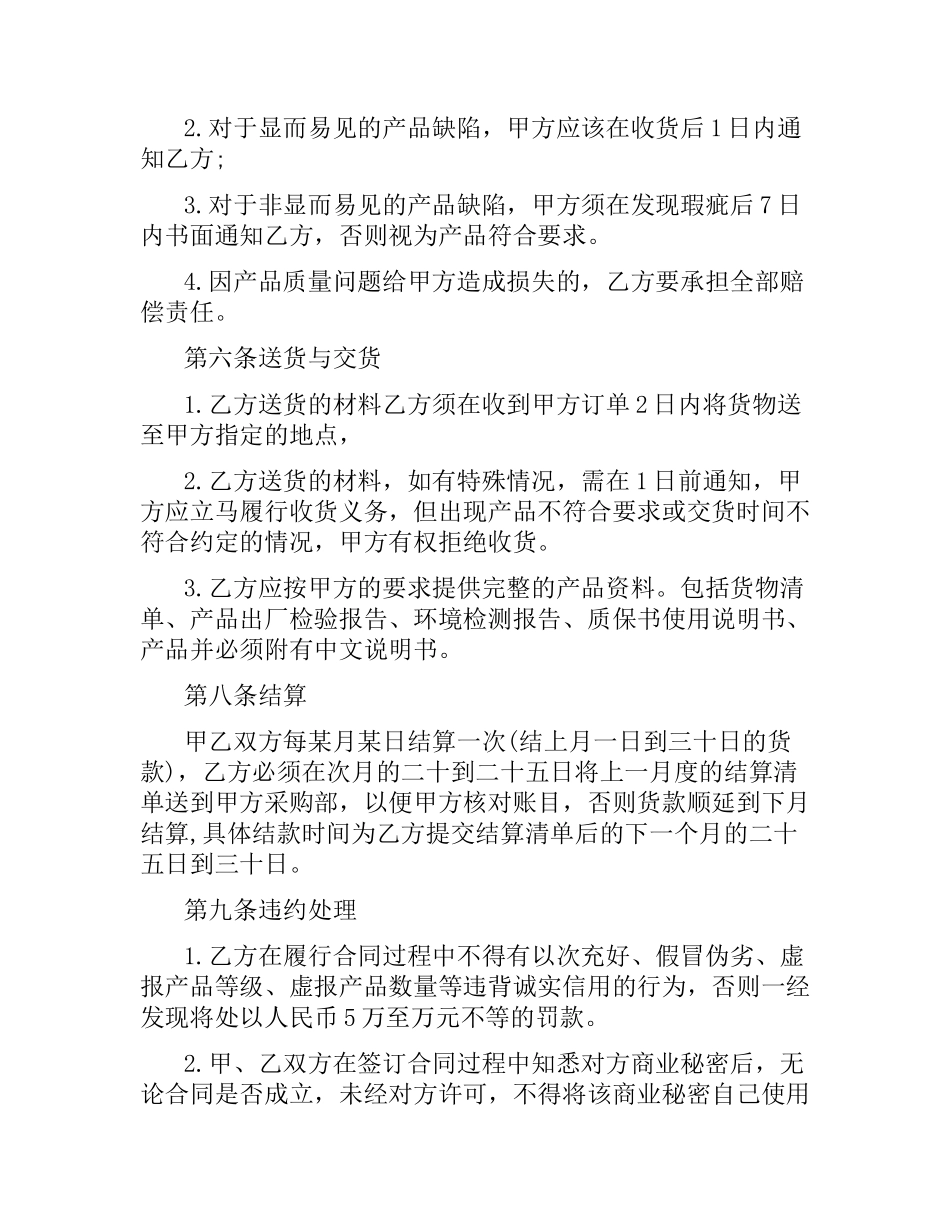 装修供货合同.docx_第2页