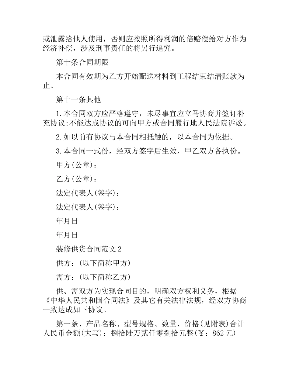 装修供货合同.docx_第3页