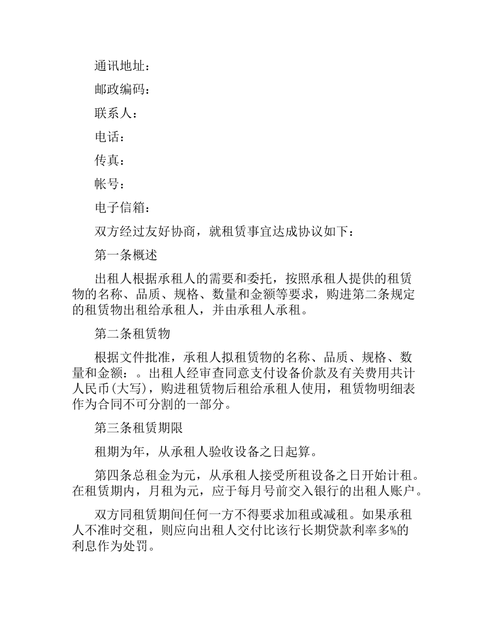 融资租赁合同.docx_第2页