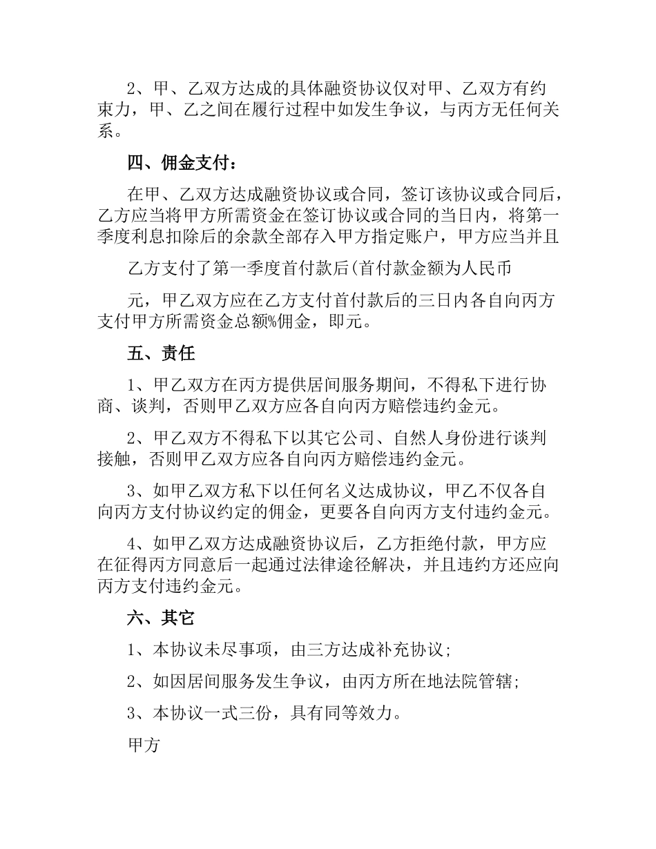 融资居间合同模板3篇.docx_第2页