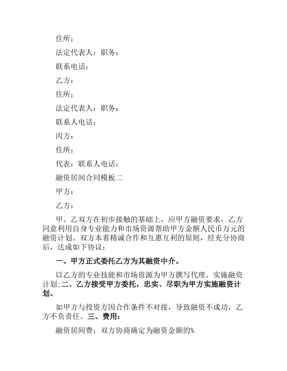 融资居间合同模板3篇.docx_第3页