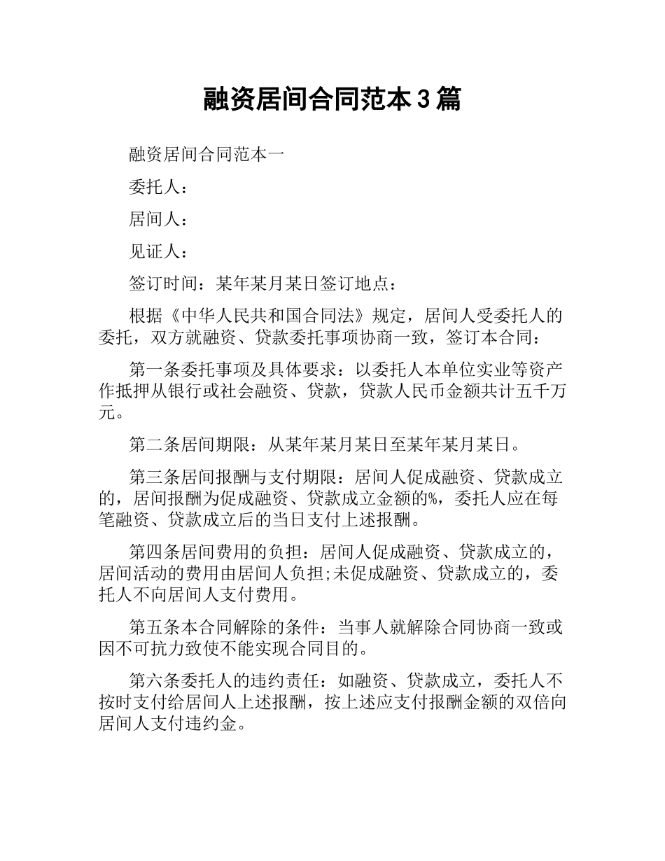 融资居间合同范本3篇.docx_第1页