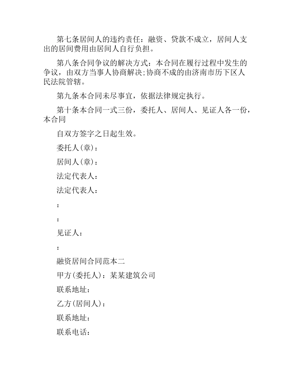 融资居间合同范本3篇.docx_第2页