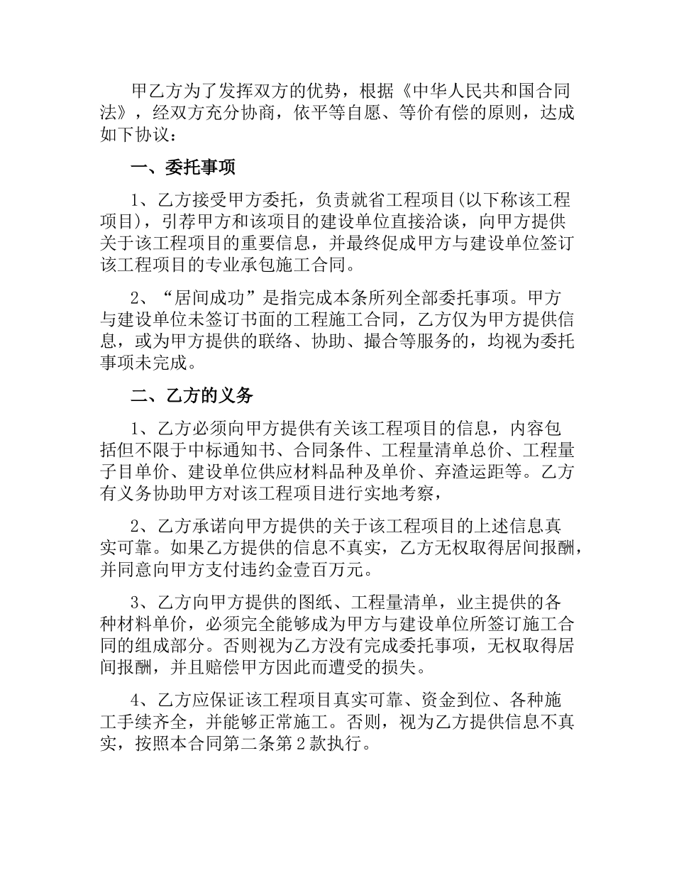 融资居间合同范本3篇.docx_第3页