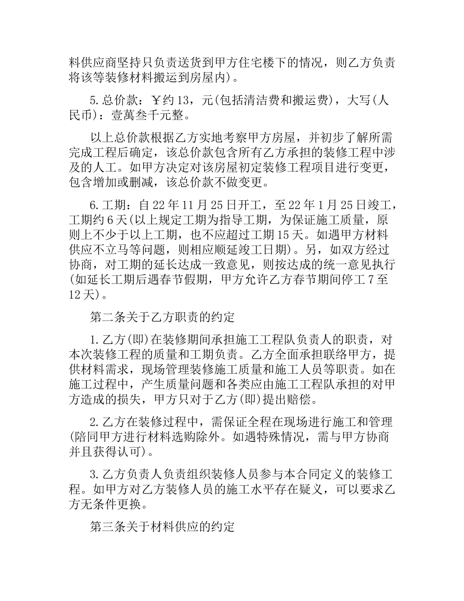 装修公司合同范本.docx_第2页