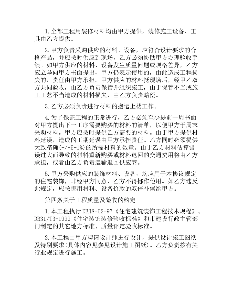 装修公司合同范本.docx_第3页