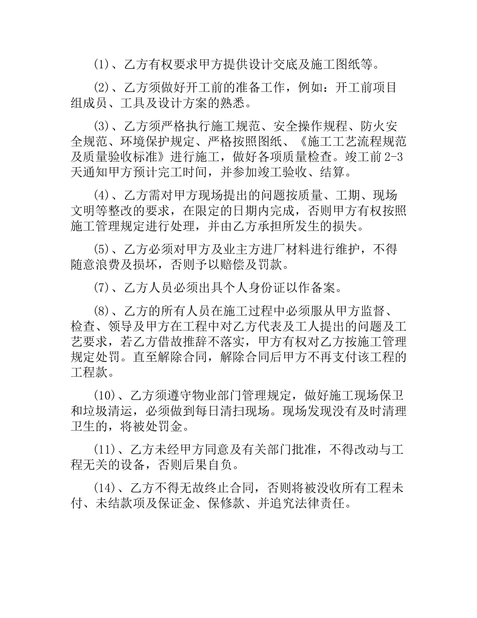 装修合作合同.docx_第2页