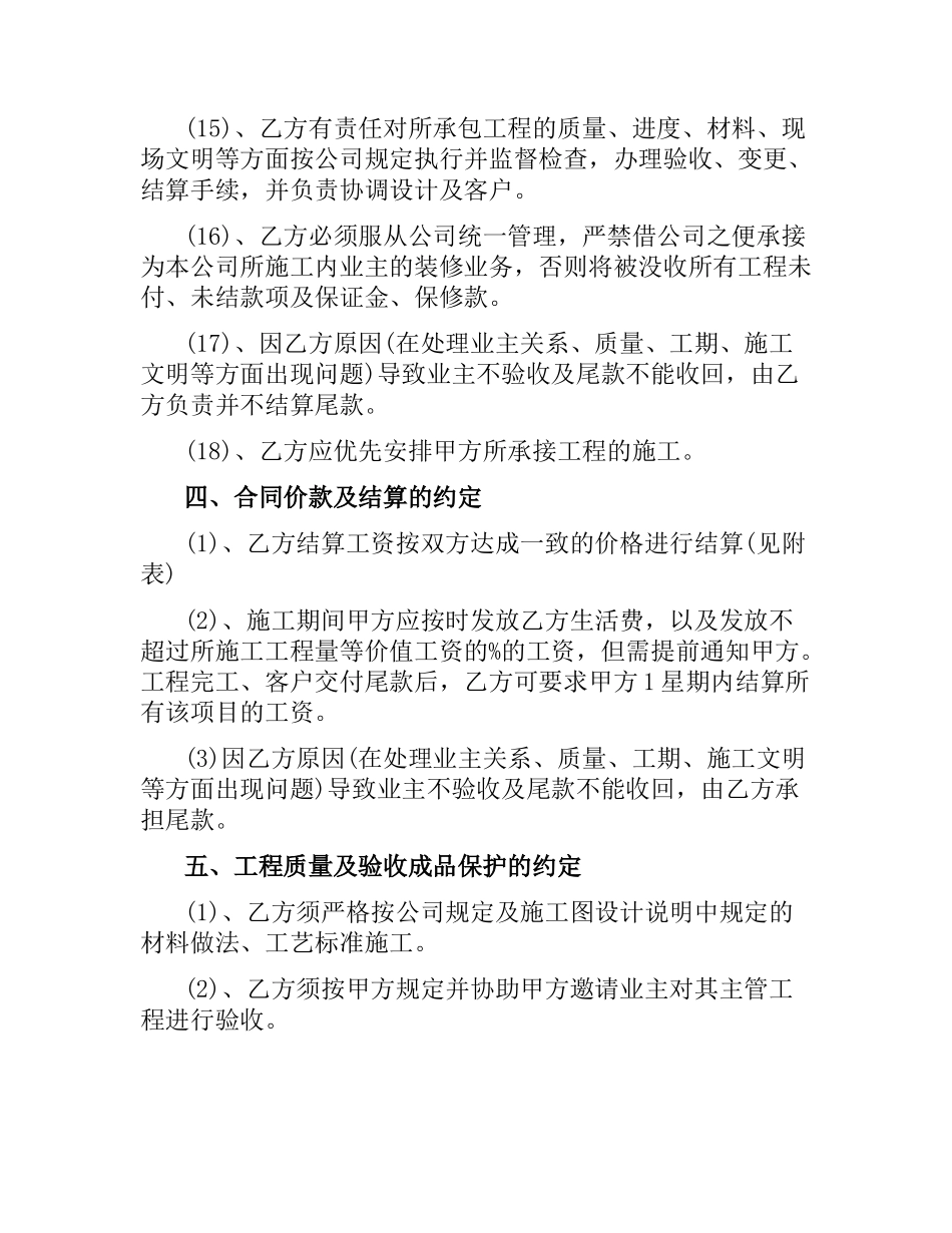装修合作合同.docx_第3页