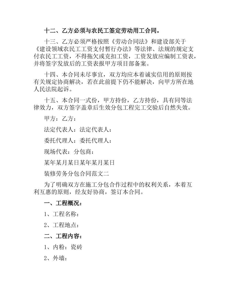 装修劳务分包合同范本.docx_第2页