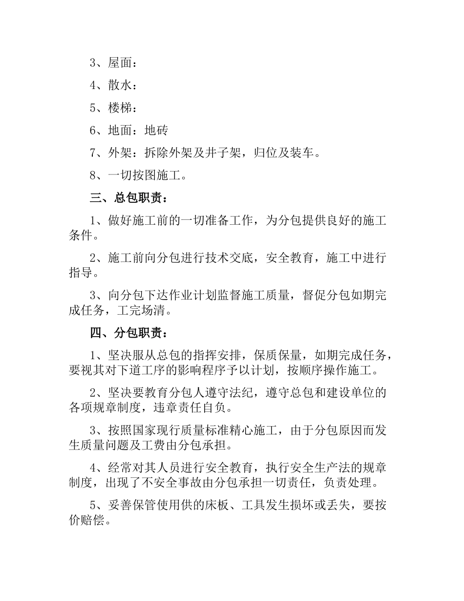 装修劳务分包合同范本.docx_第3页