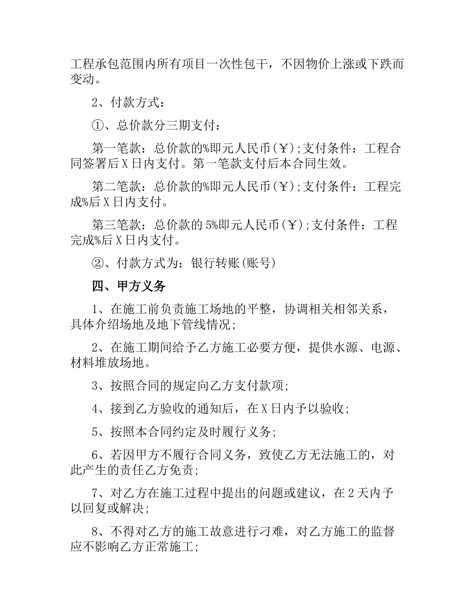 装修合同样本双方责任及义务范本.docx_第2页
