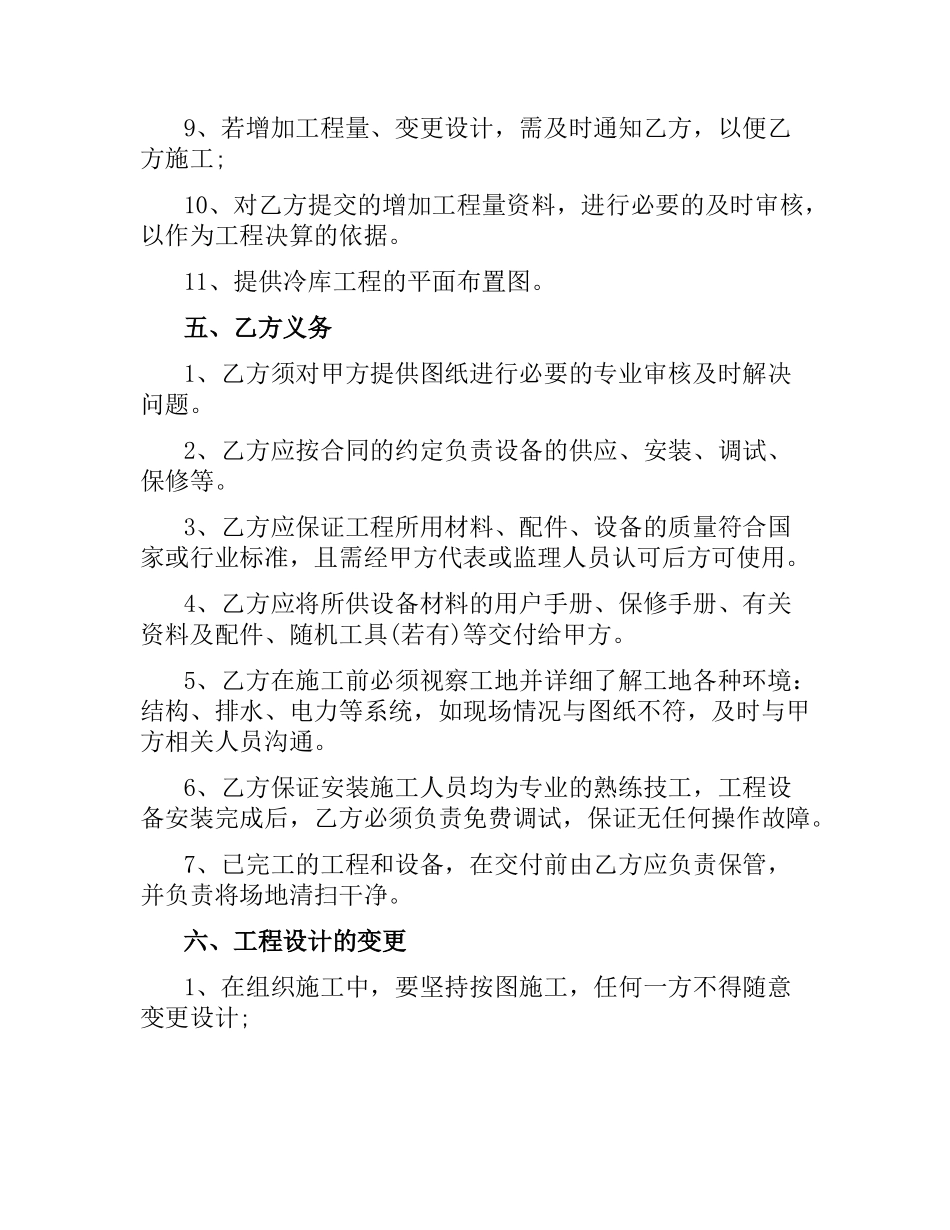 装修合同样本双方责任及义务范本.docx_第3页