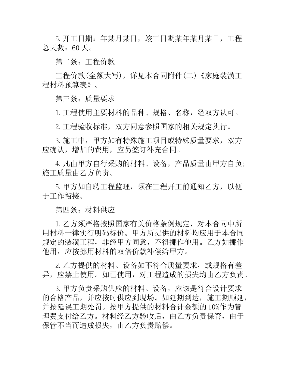 装修合同范本.docx_第3页
