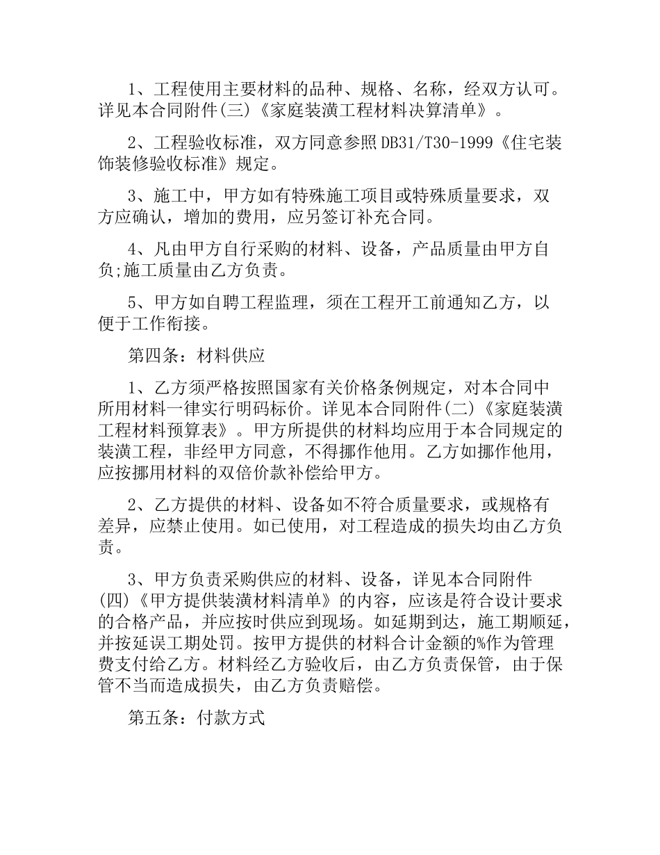 装修合同范本 .docx_第2页