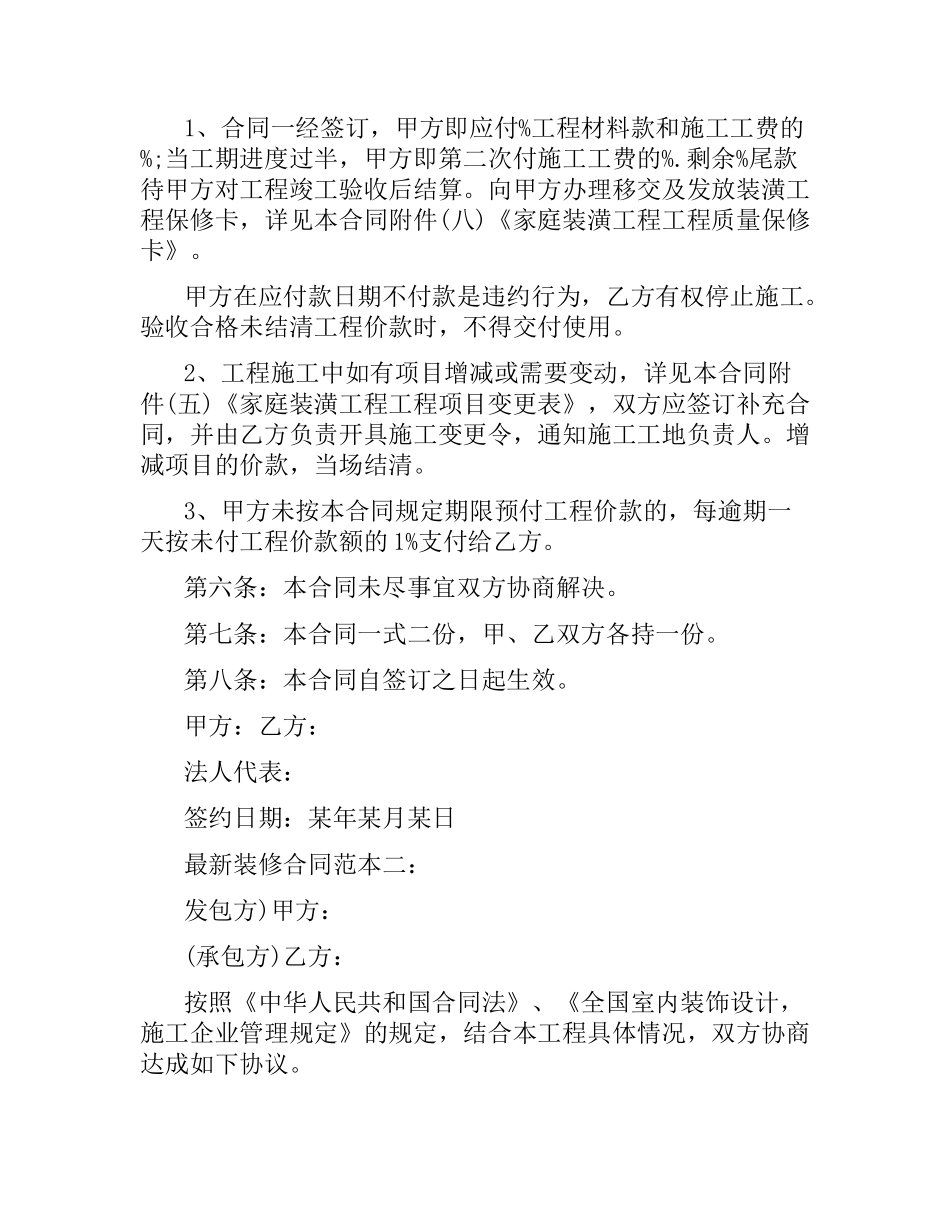 装修合同范本 .docx_第3页