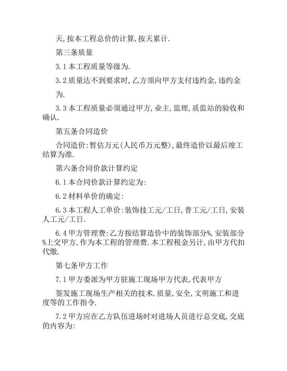 装修工程分包合同.docx_第2页