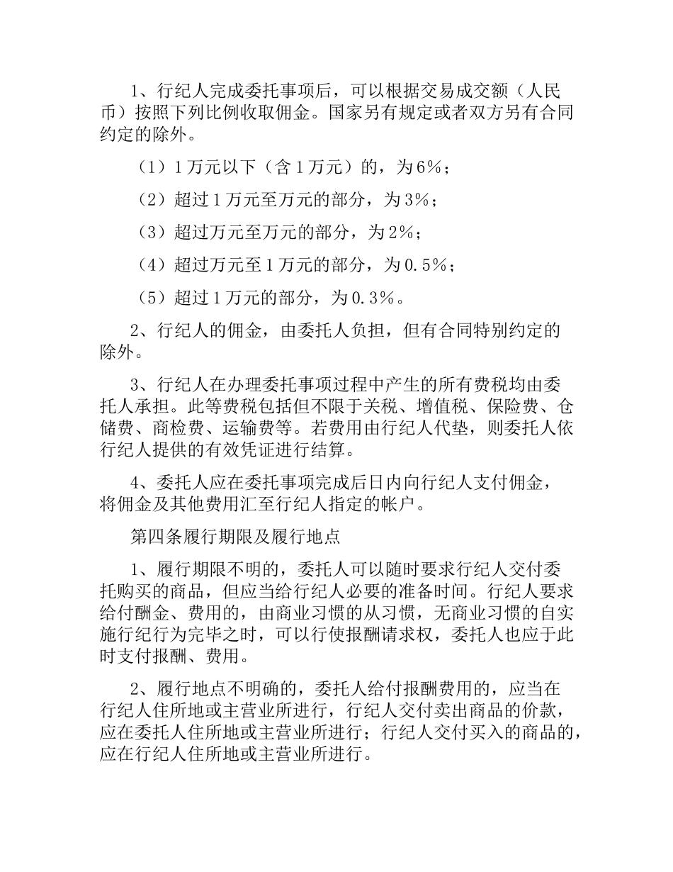 行纪合同书.docx_第3页