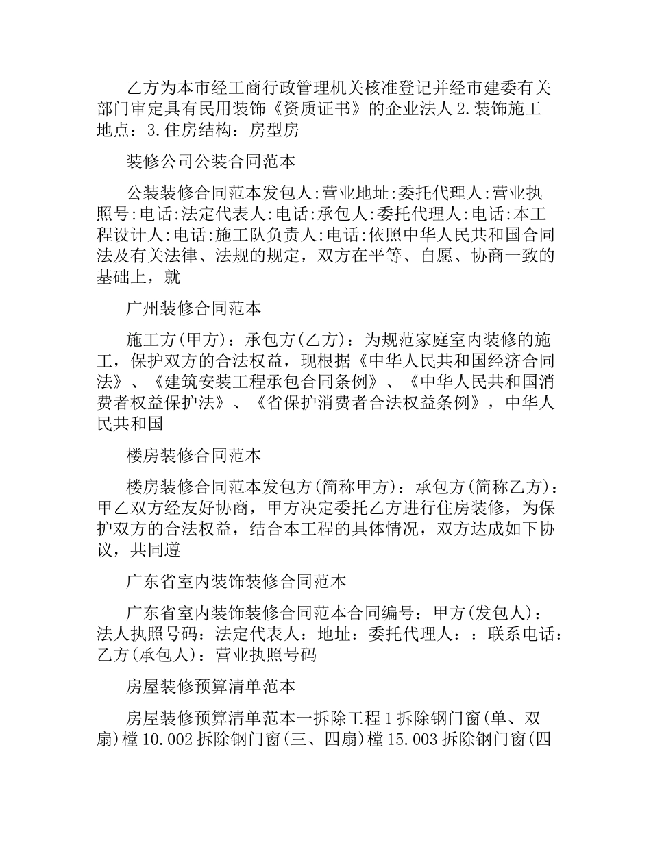 装修合同大全.docx_第2页