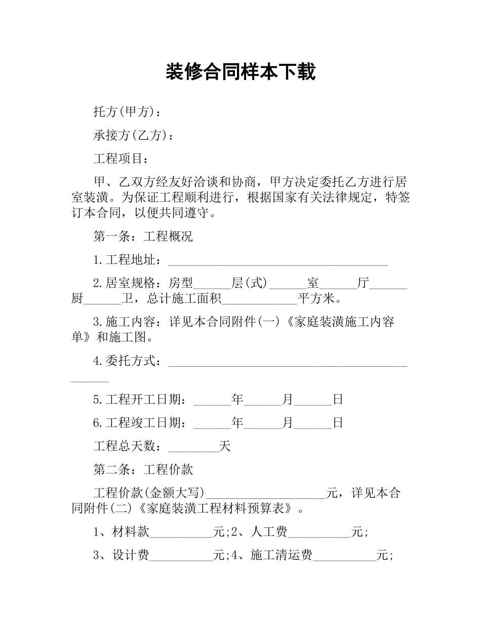 装修合同样本 .docx_第1页