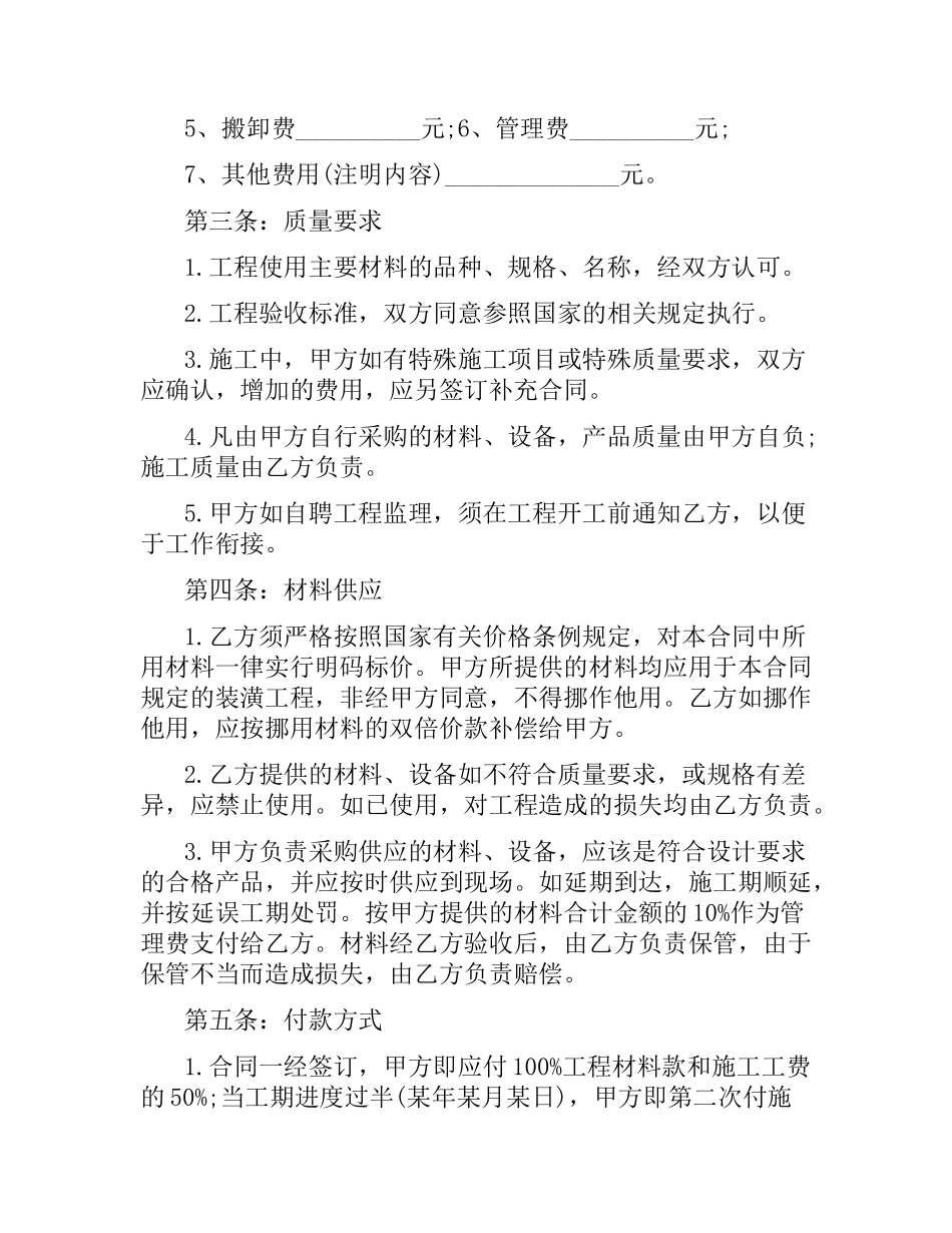 装修合同样本 .docx_第2页