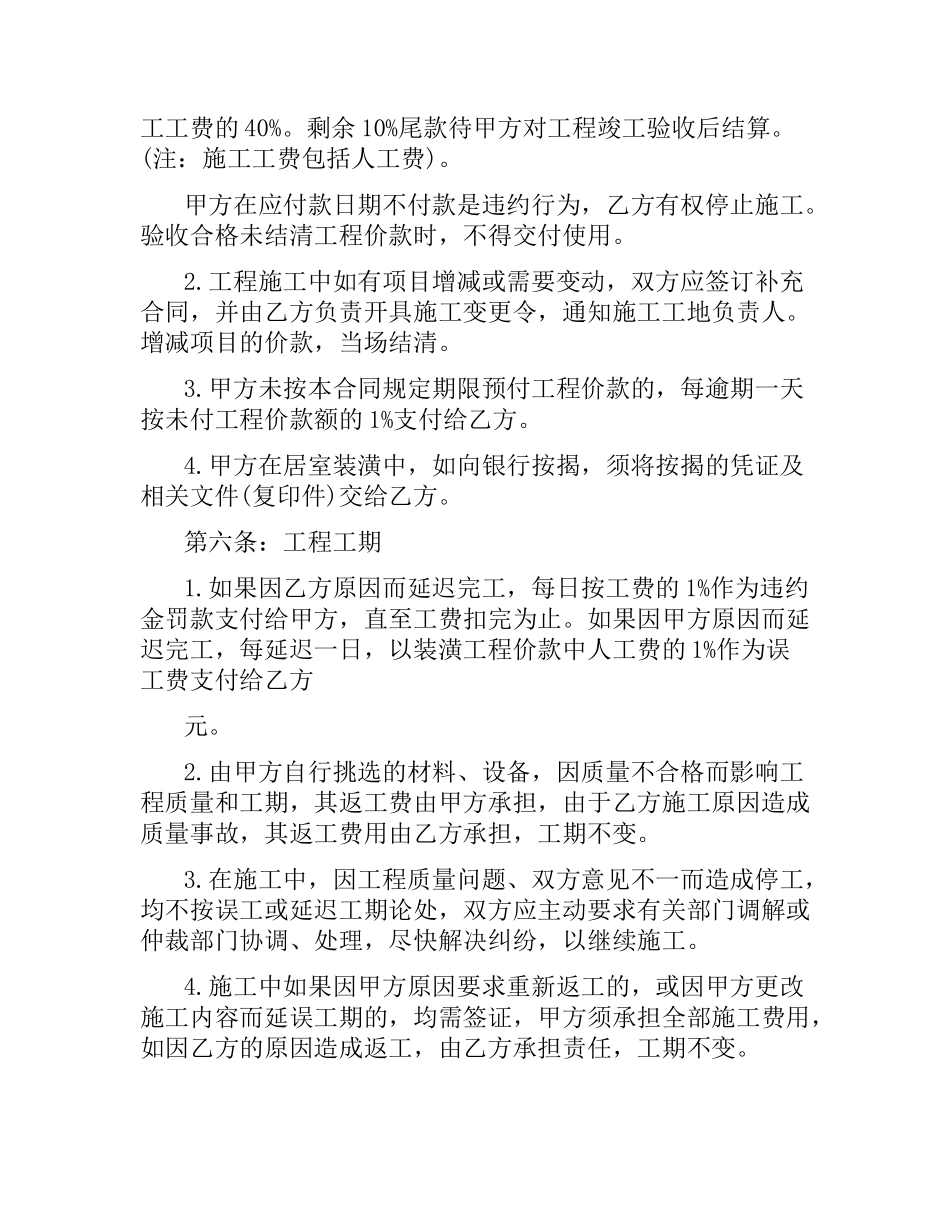 装修合同样本 .docx_第3页