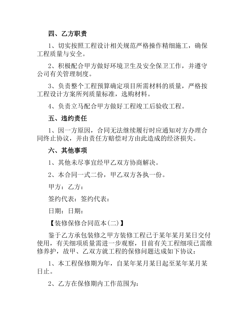 装修保修合同范本2019.docx_第2页