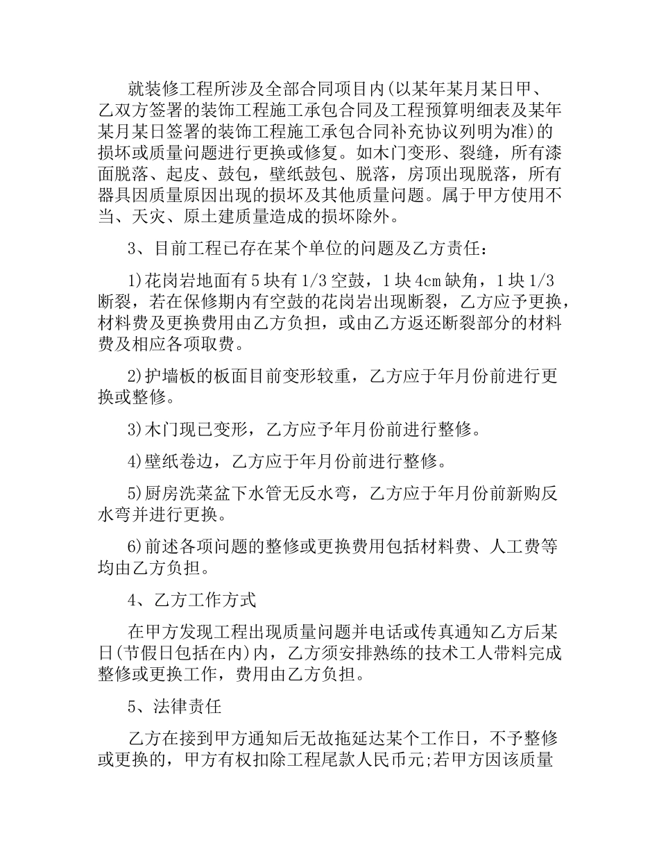 装修保修合同范本2019.docx_第3页