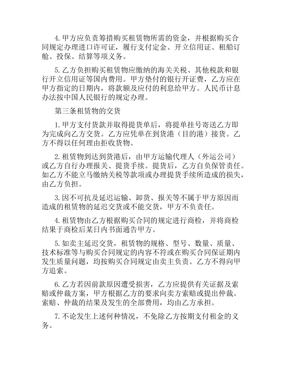 融资租赁合同书（二）.docx_第2页