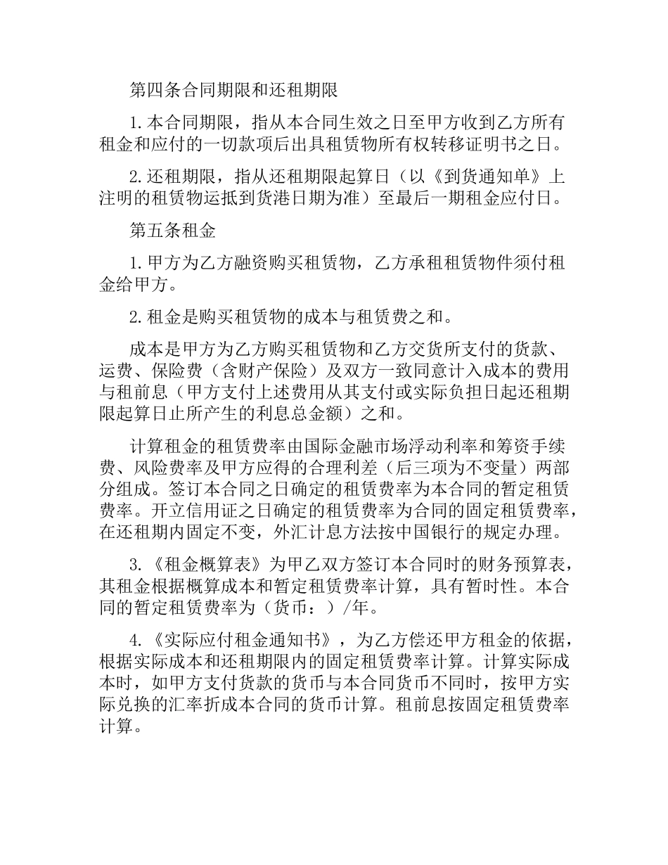 融资租赁合同书（二）.docx_第3页