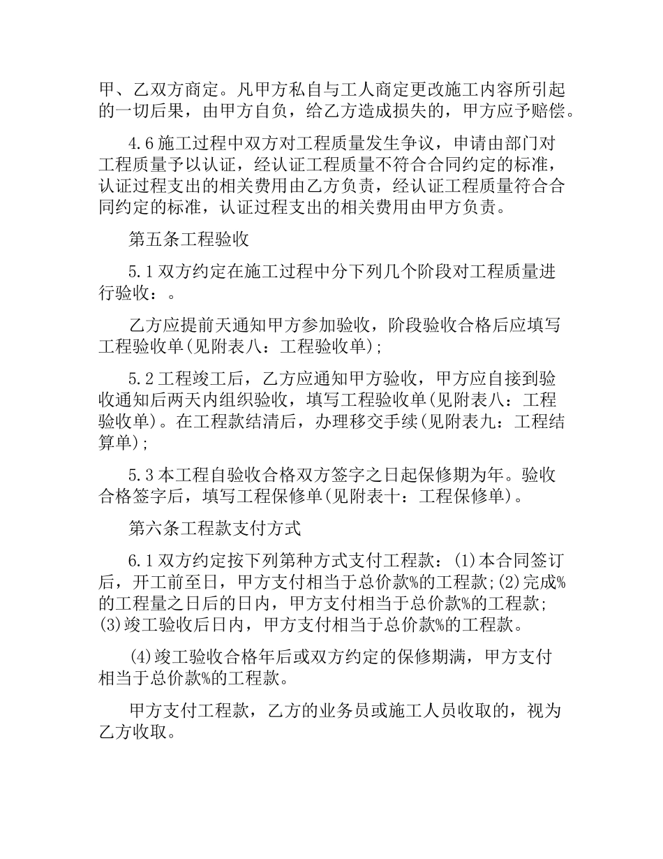 装修公司正规合同.docx_第3页