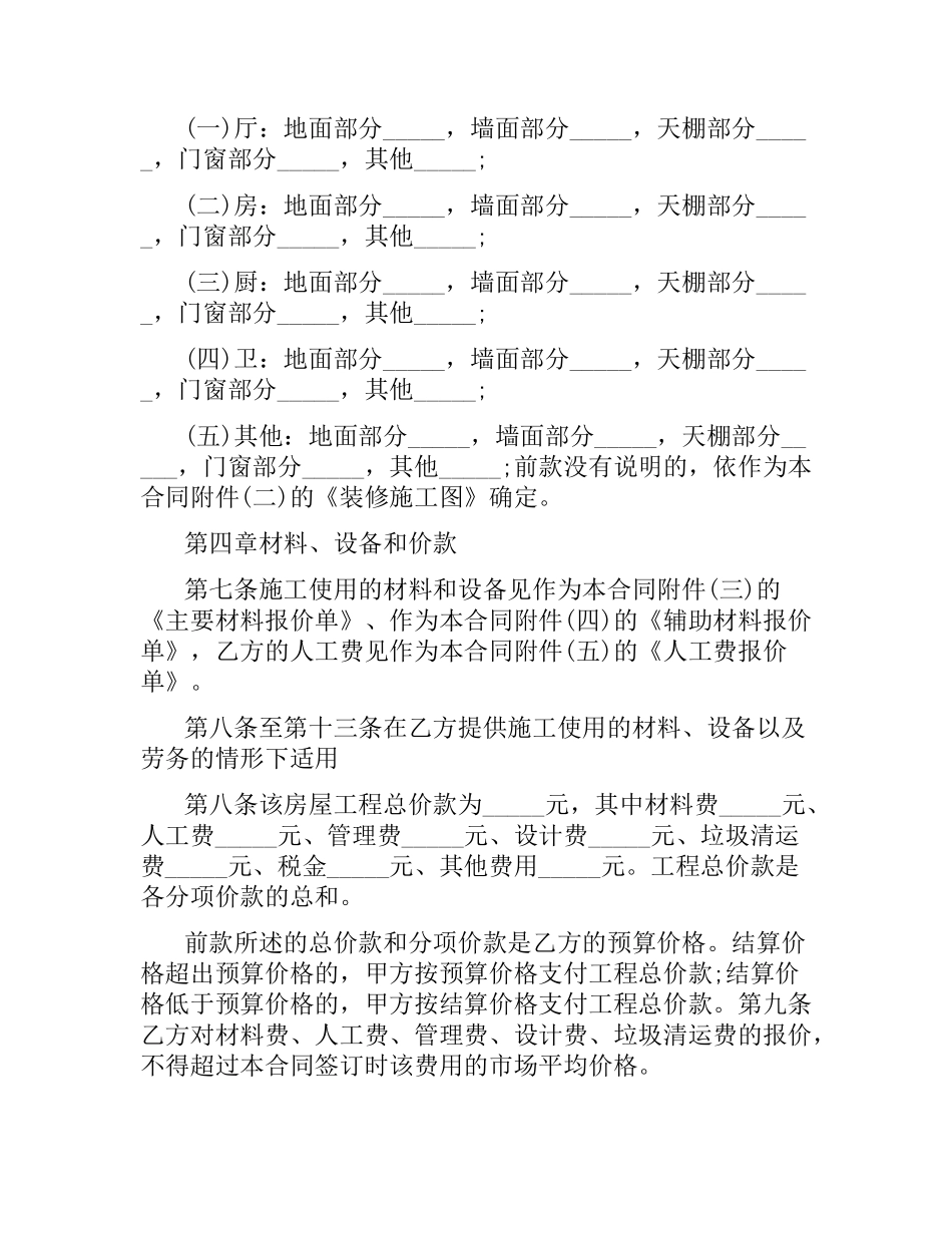装修合同样本.docx_第2页