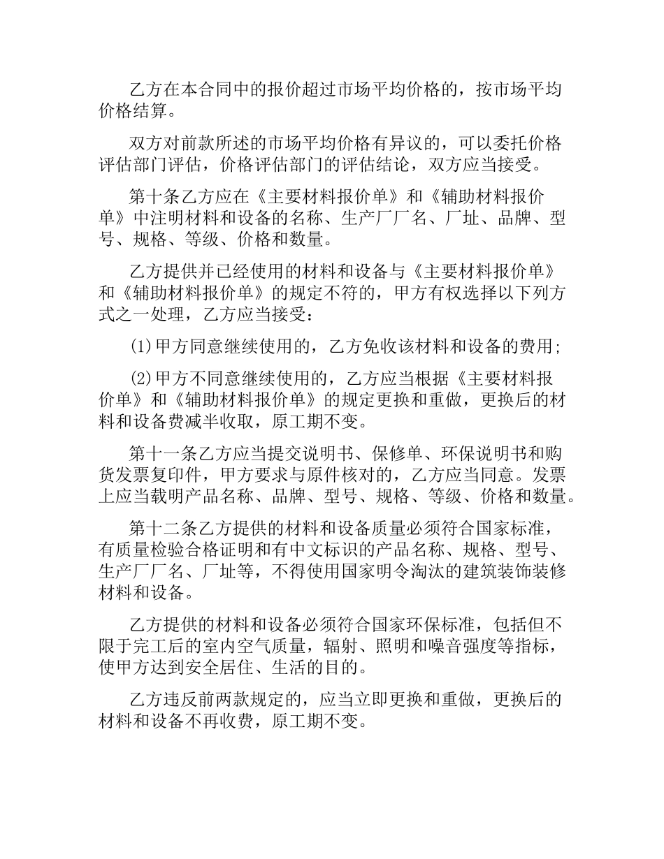 装修合同样本.docx_第3页