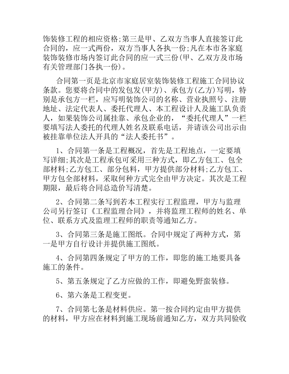 装修合同注意事项.docx_第2页