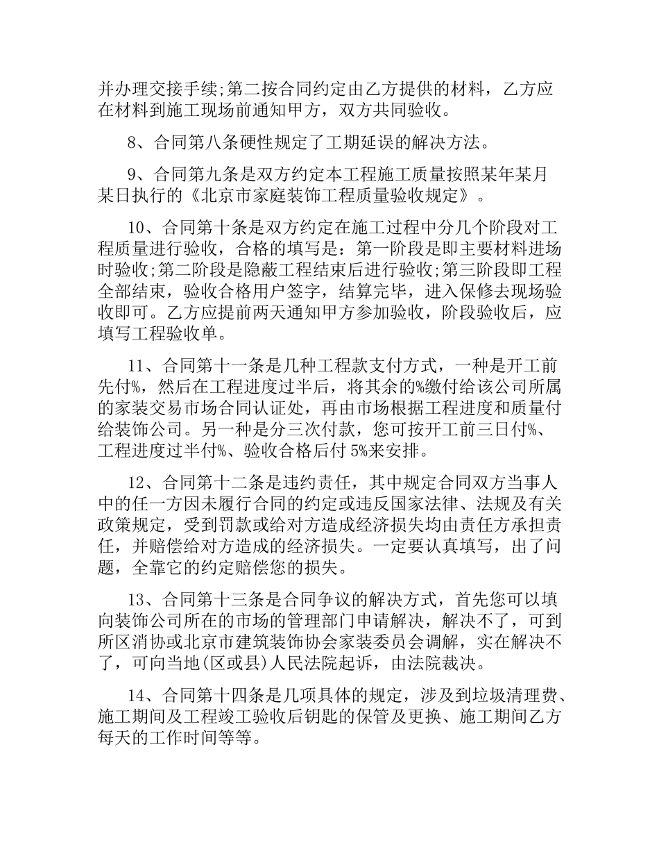 装修合同注意事项.docx_第3页
