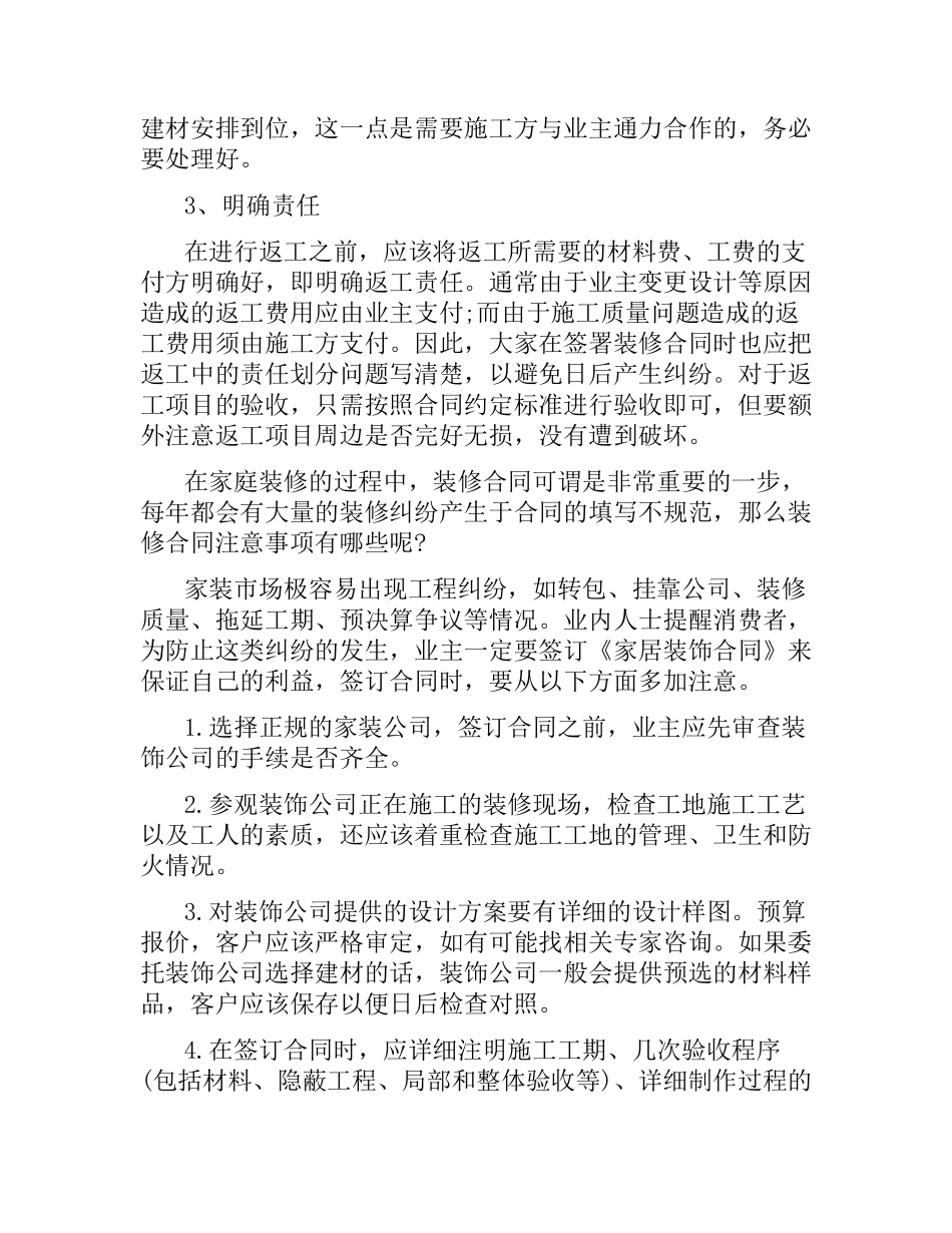装修合同十一点注意事项.docx_第2页