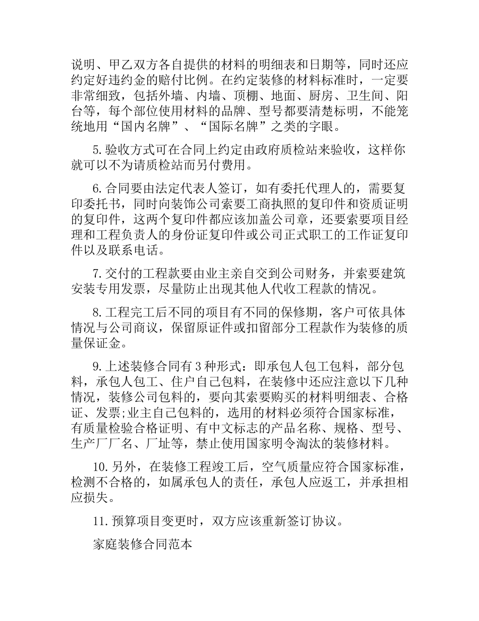 装修合同十一点注意事项.docx_第3页