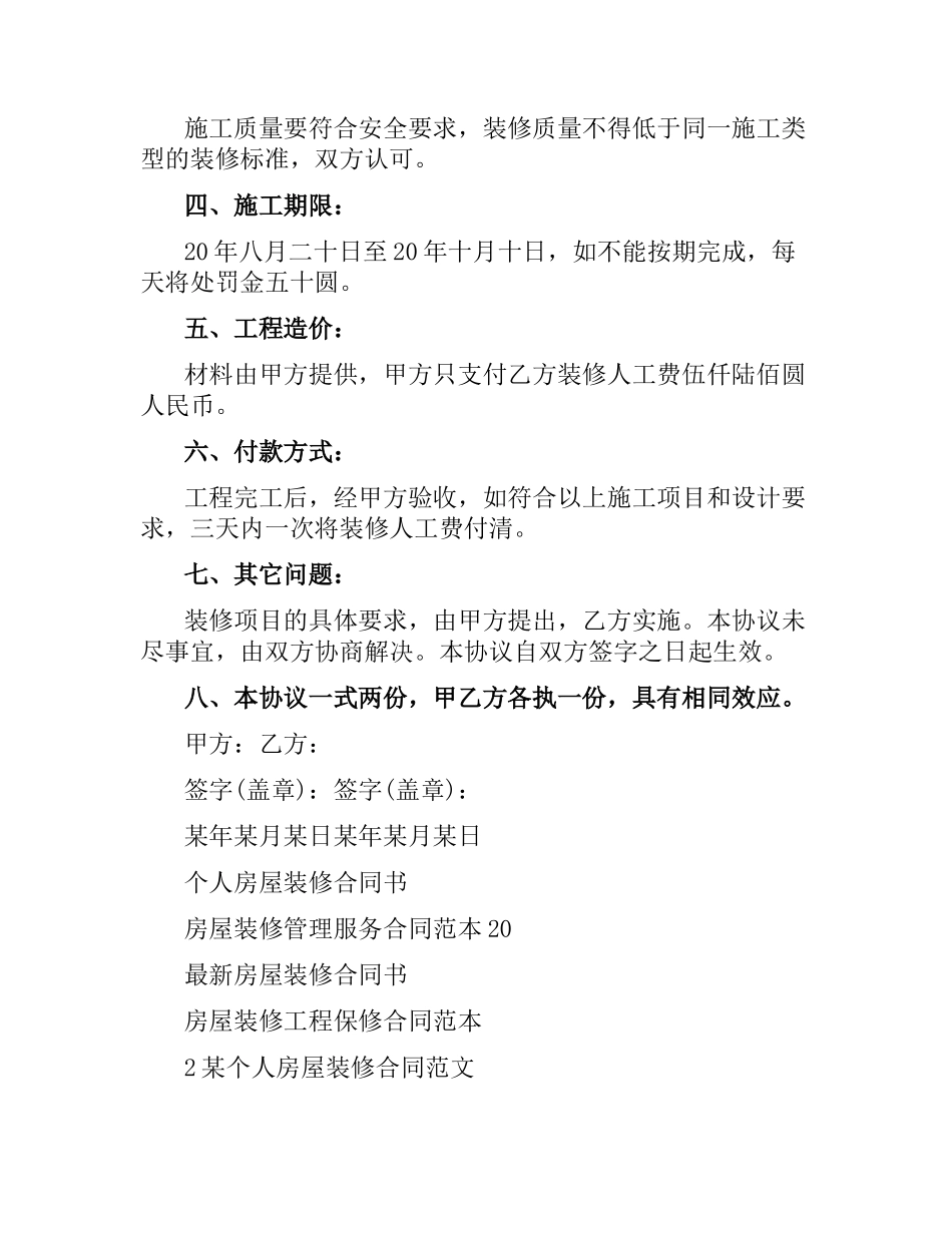 装修合同：房屋装修协议.docx_第2页