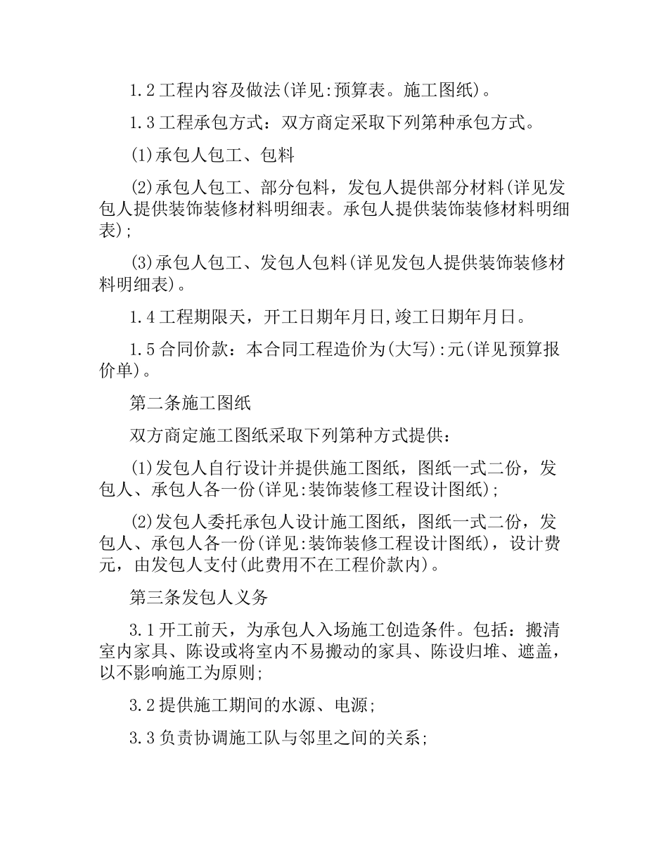 装修公司公装合同范本.docx_第2页
