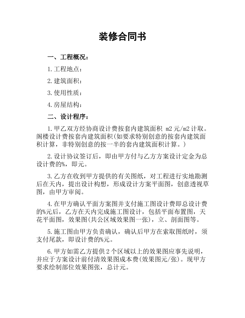 装修合同书.docx_第1页