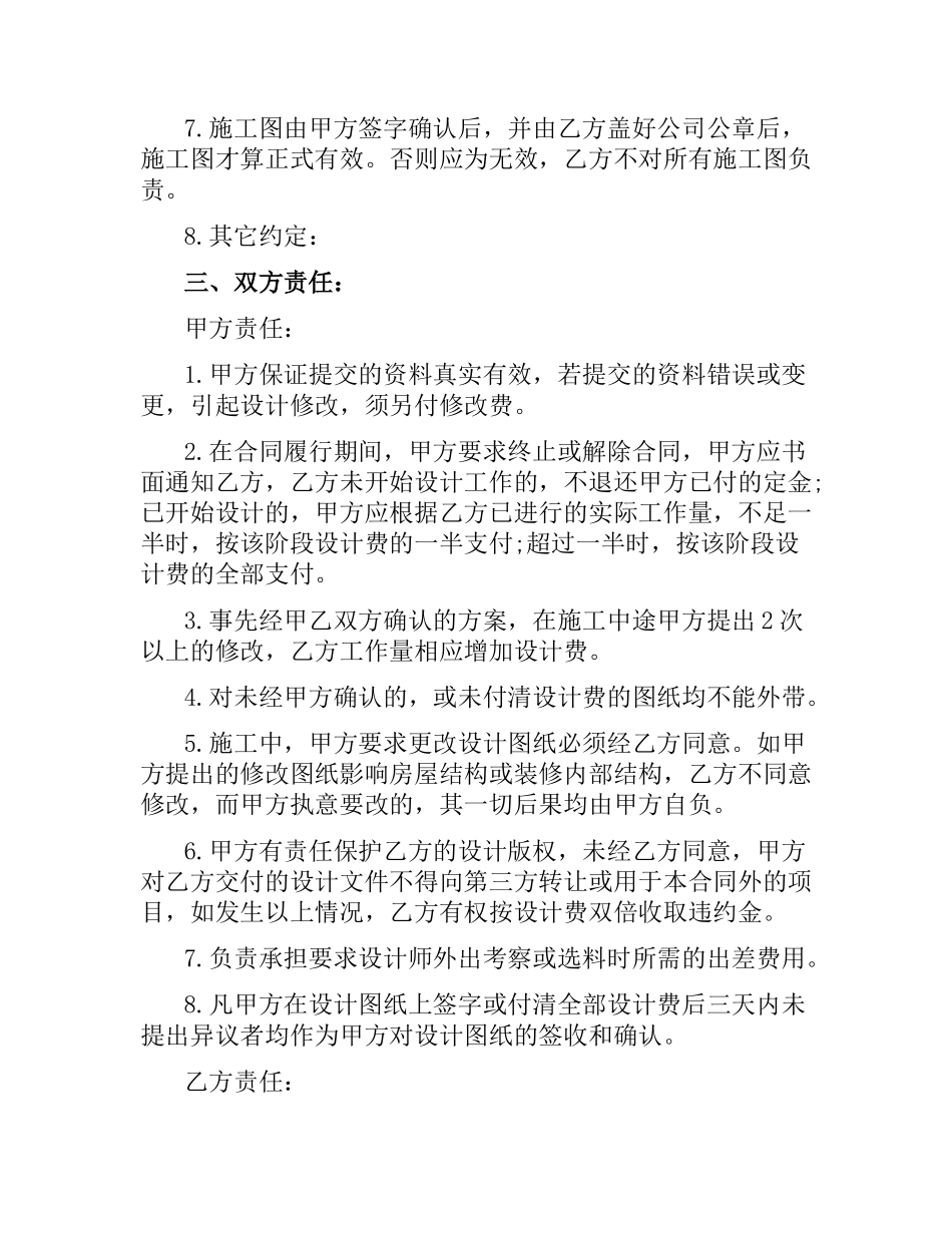 装修合同书.docx_第2页