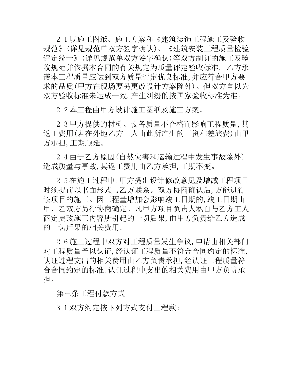 装修合同模板.docx_第2页